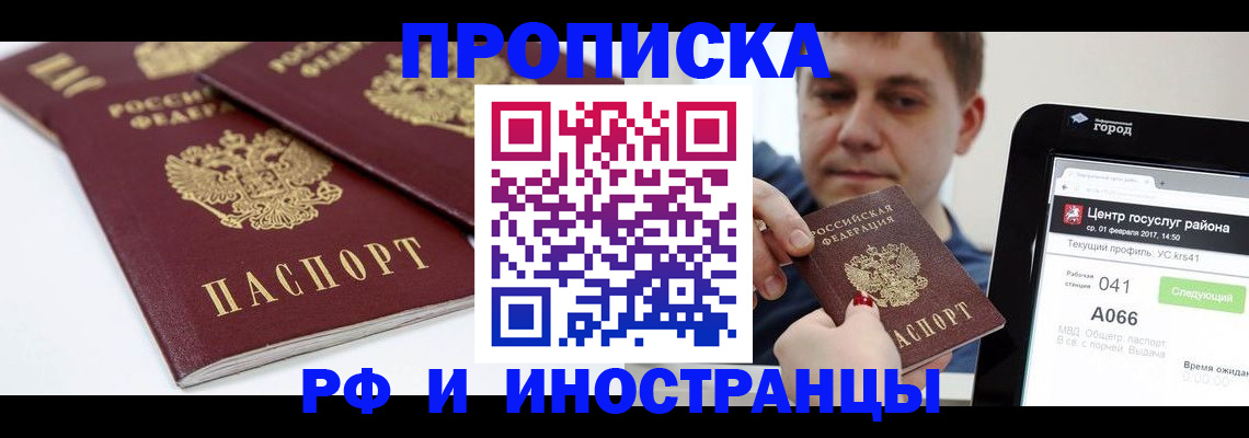 временная регистрация для всех в Железногорске